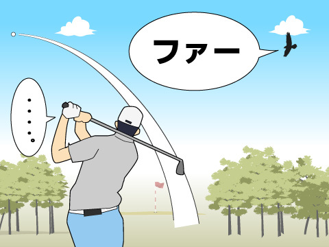 ファー!