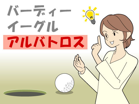 アホウドリ